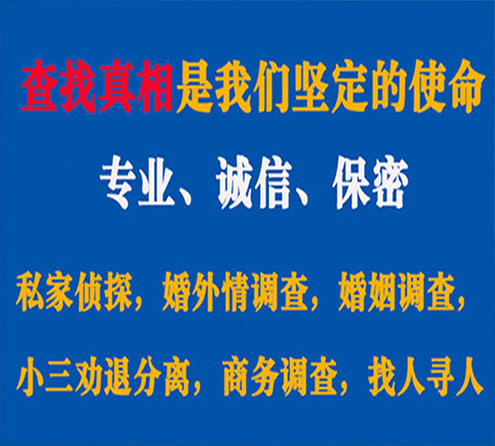 关于和平情探调查事务所